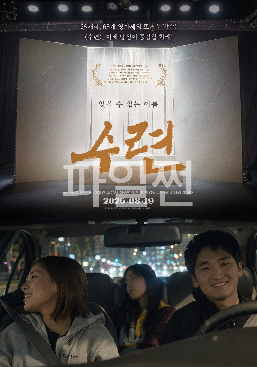 잊을 수 없는 이름 수련