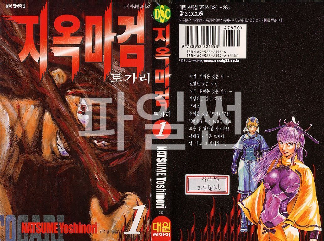 지옥마검 토가리 01-08 [완결]