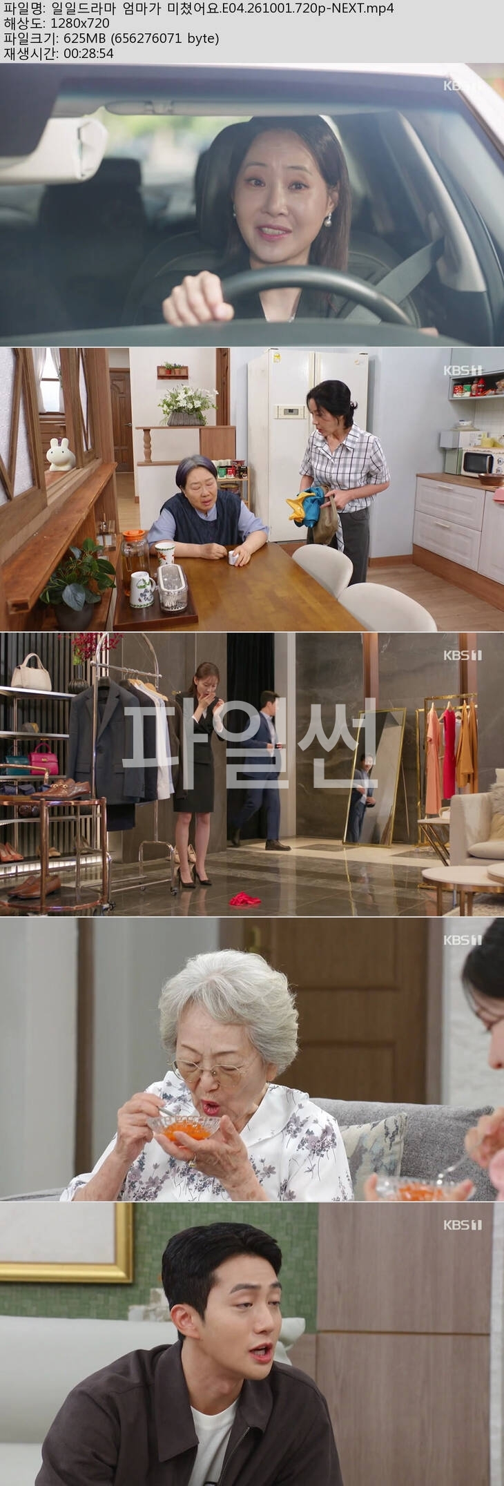 엄마가 미쳤어요.E04.261001.720p-NEXT