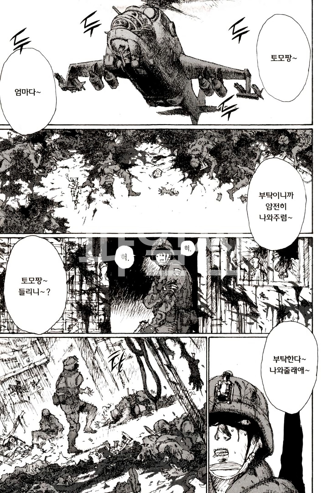 여자공병 1~7권 [완결]