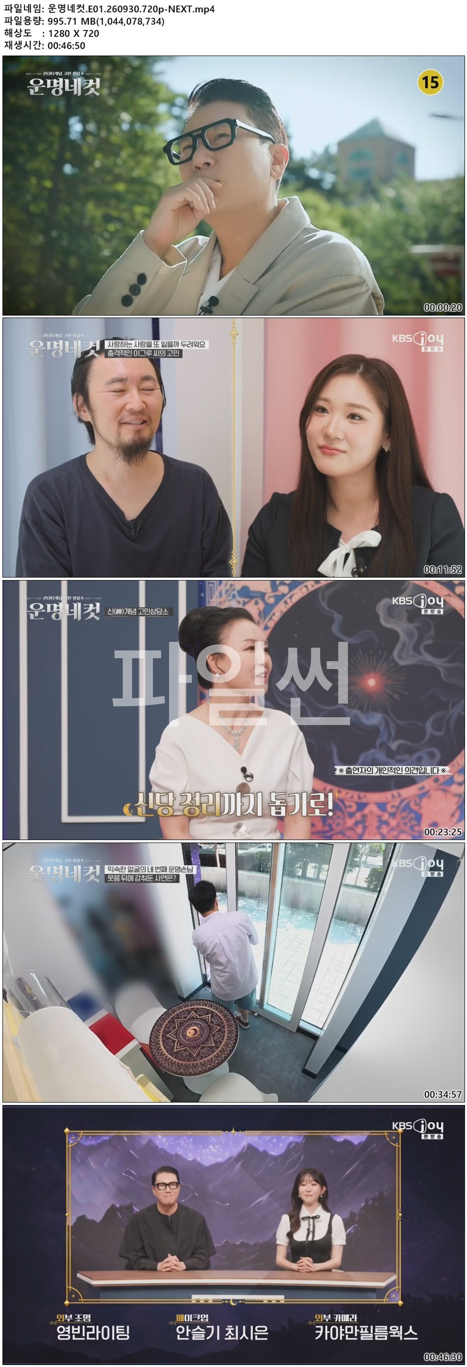 운명네컷.E01.260930.720p-NEXT