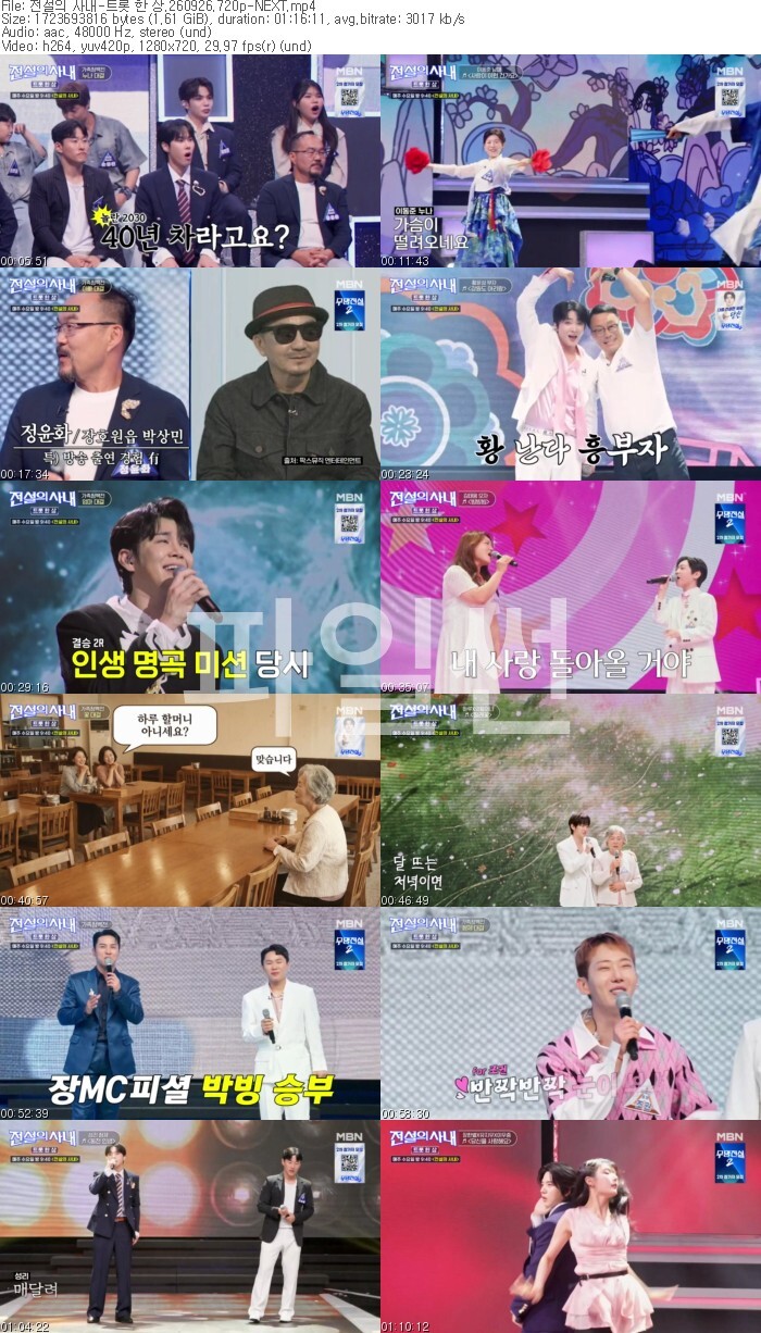 전설의 사내-트롯 한 상.260926.720p-NEXT