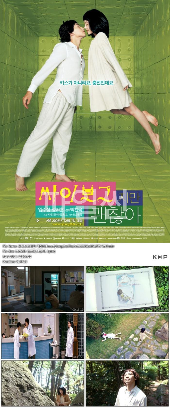 [싸이보그지만 괜찮아] 자전거도둑 정지훈 임수정 한국영화