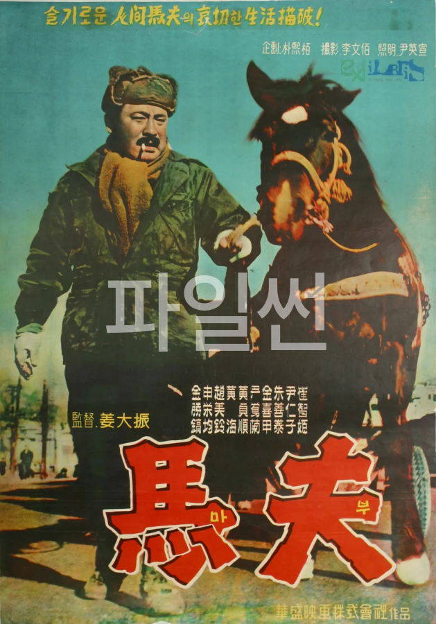 마부 [고전.전쟁][480p]