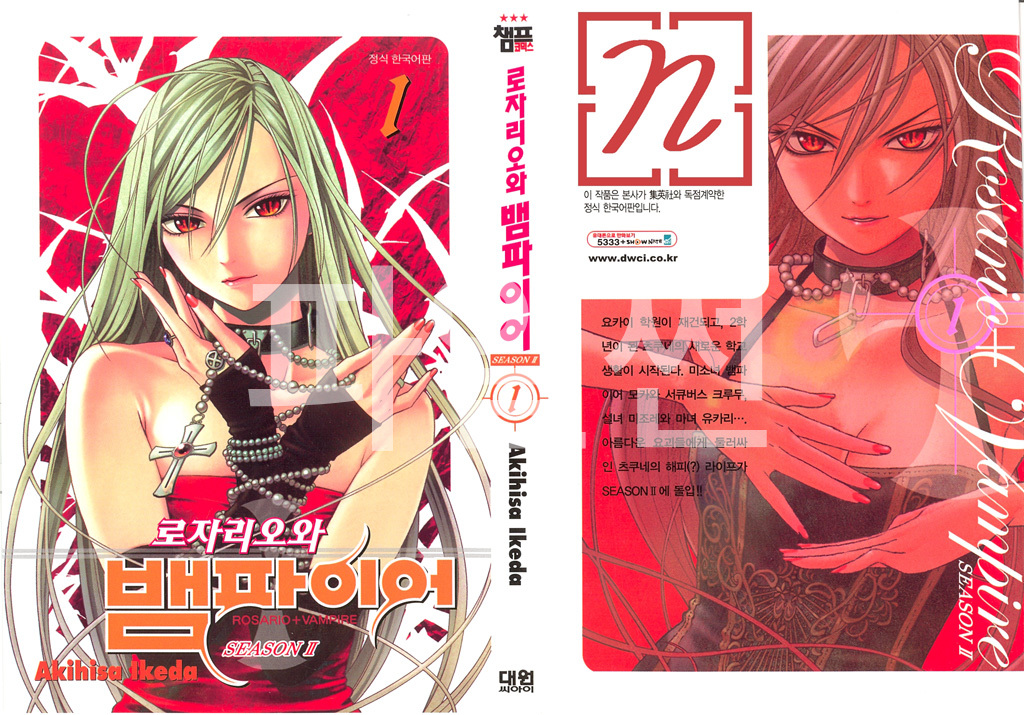 로자리오와 뱀파이어 [ROSARIO+VAMPIRE] 2부 01-13 [완결]