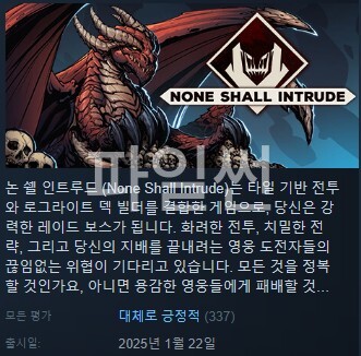 [전략10] Nne Shall Intude 한글 레이드 보스가되어 용사막기11