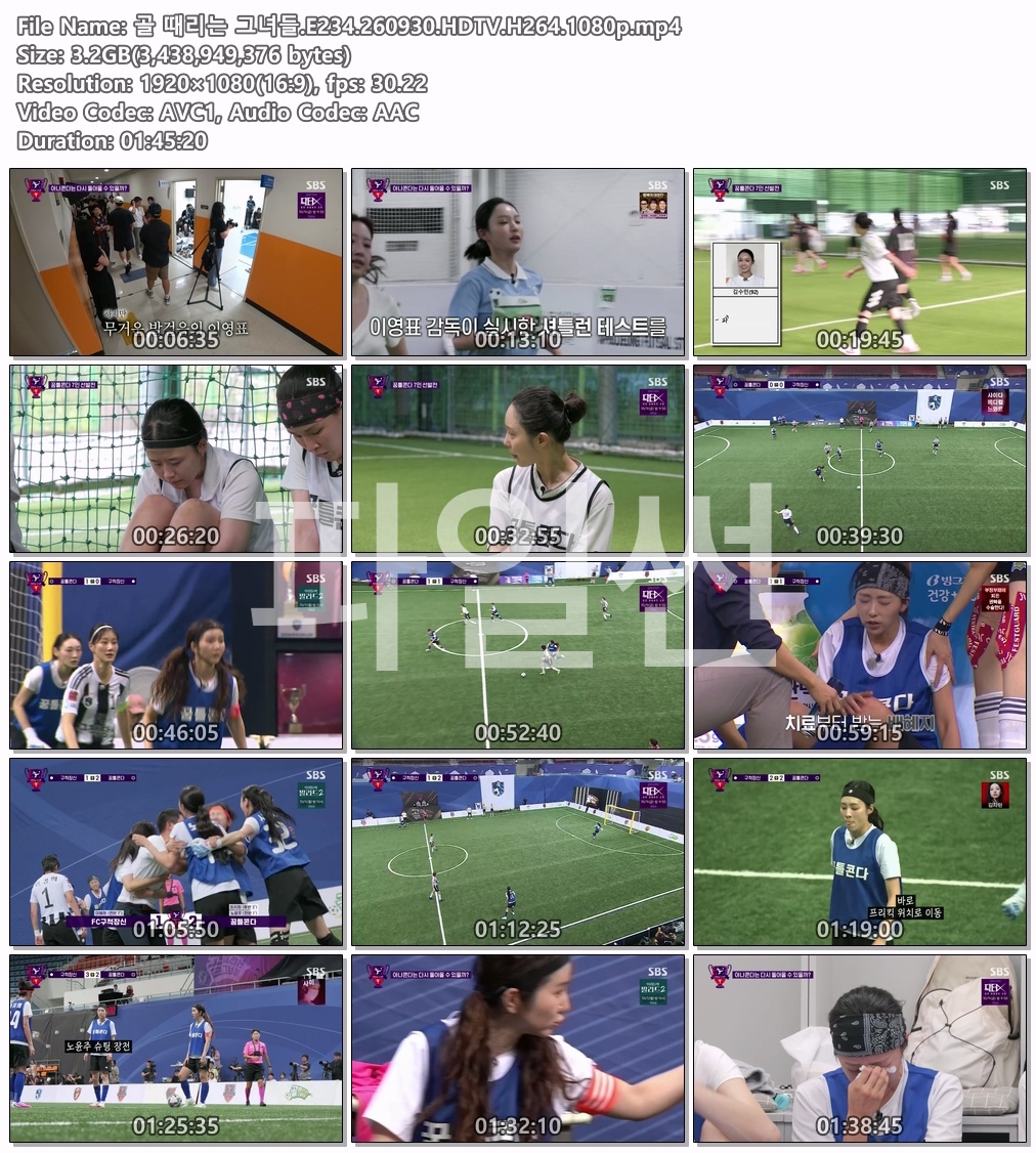 골 때리는 그녀들.E234.260930.HDTV.H264.1080p