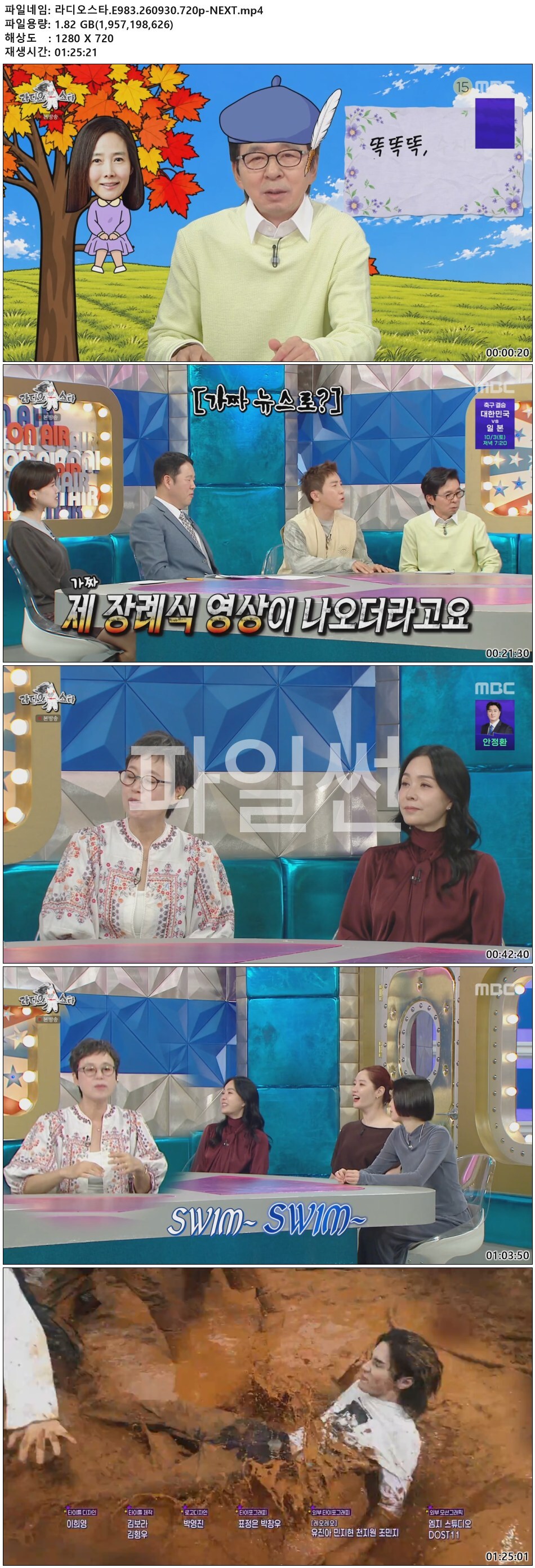 라디오스타.E983.260930.720p-NEXT