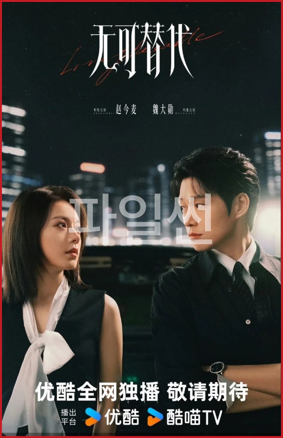 [중드] 무가체대 E04~E07. 20부작예정.2026.1080p.NF