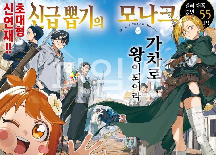 [09-30] 치트 스킬 【가챠】로 전생 무쌍 1~20화
