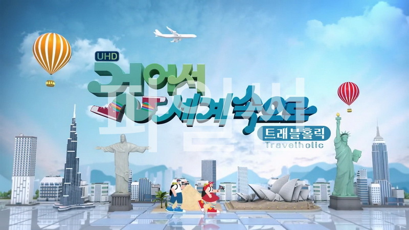 걸어서 세계속으로 트래블홀릭 260927 포르투갈