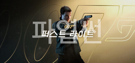 [한글] 007 퍼스트 라이트 v1.2.2