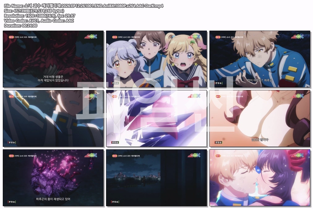 소녀 괴수 캐러멜리제.2026.EP12.261001.END.AniBX.1080P.x264.AAC-DarK