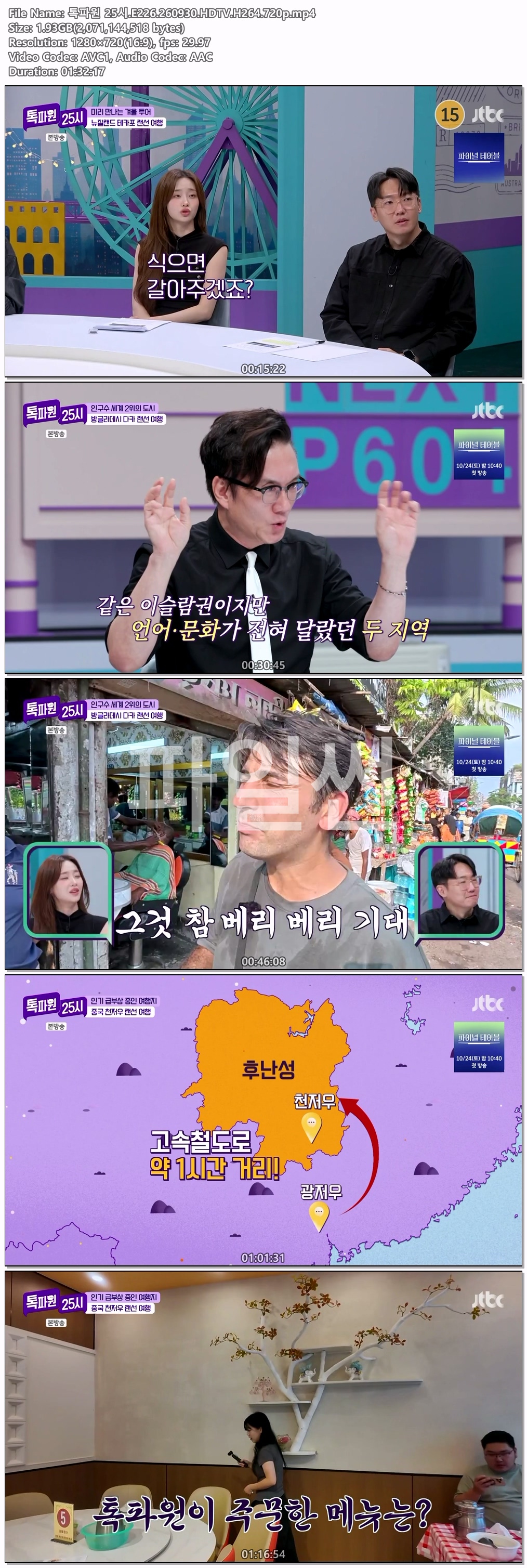 톡파원 25시.E226.260930.HDTV.H264.720p