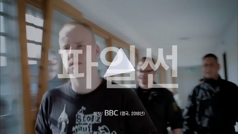 세상의 모든 다큐 2018 독일의 극우주의 신나치 Germany's New Nazis