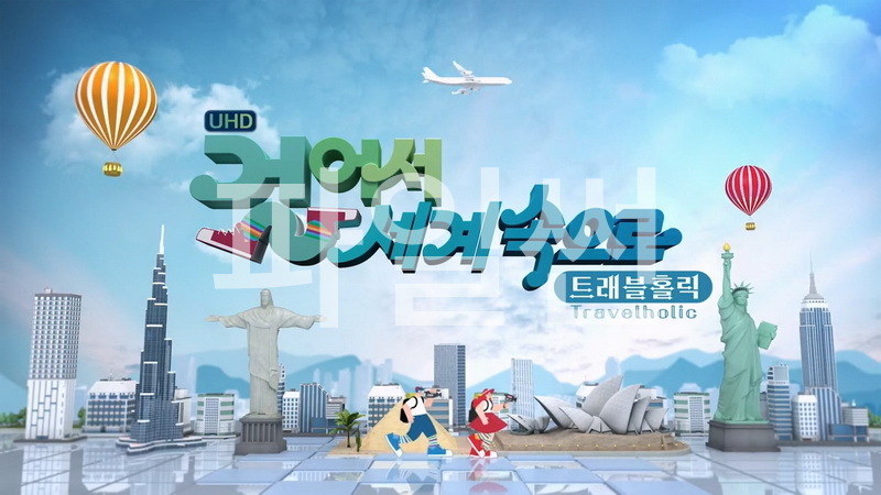 걸어서 세계속으로 트래블홀릭 260930 노르웨이
