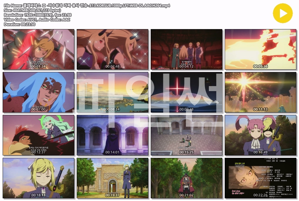 클레바테스 Ⅱ -마수왕과 가짜 용사 전승 WEB-DL 1080p -13