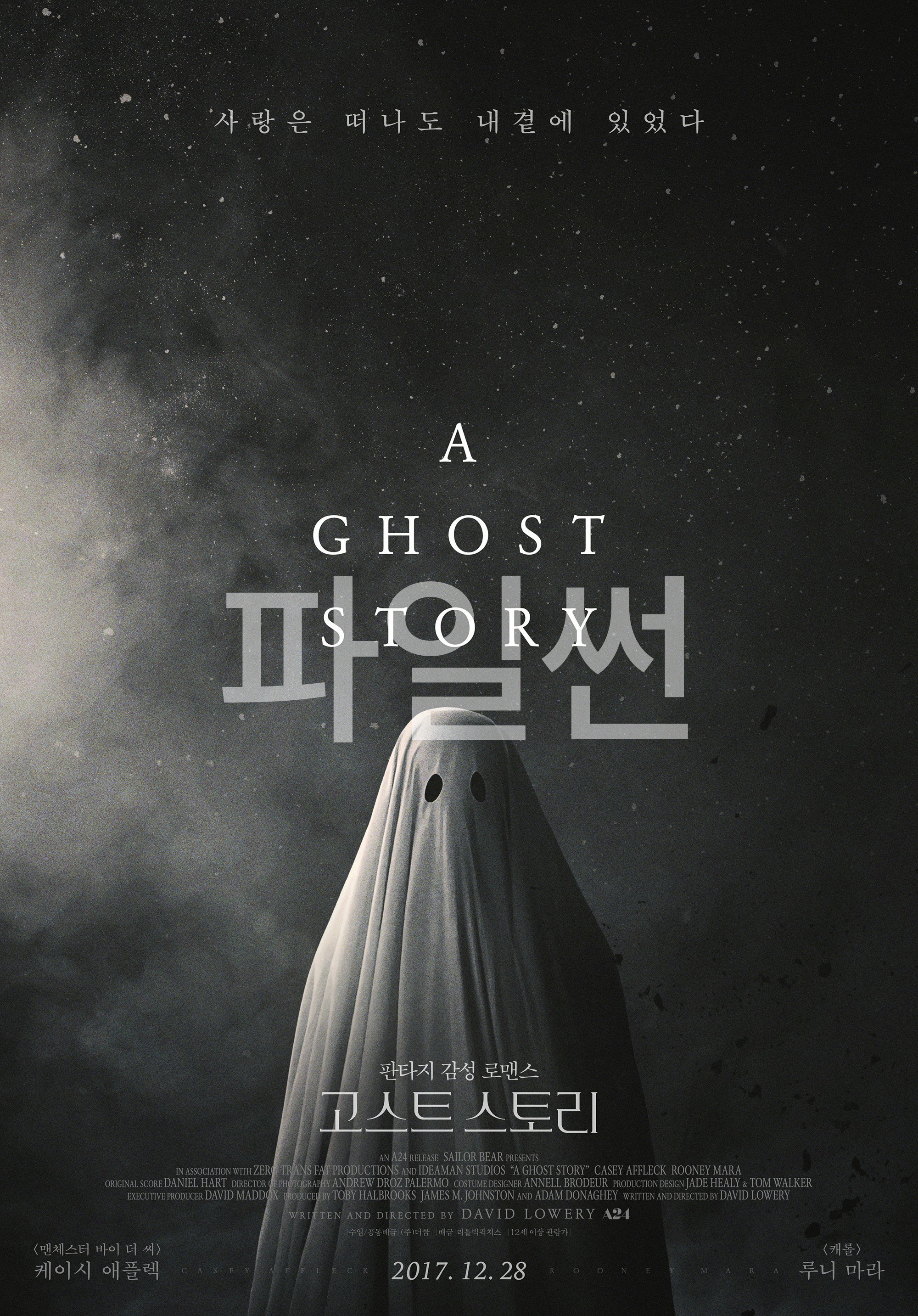 사랑은 떠나도 내곁에 있었다 판타지 감성 로맨스 고스트 스토리
