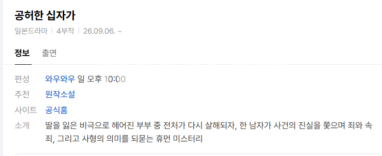 [일드완결] 공허한 십자가 4부작.WEB.H265.1080P