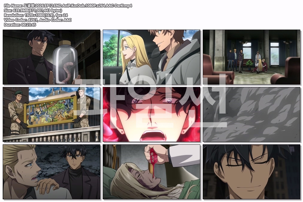 도굴왕.2026.EP12.END.AniP.Kor..