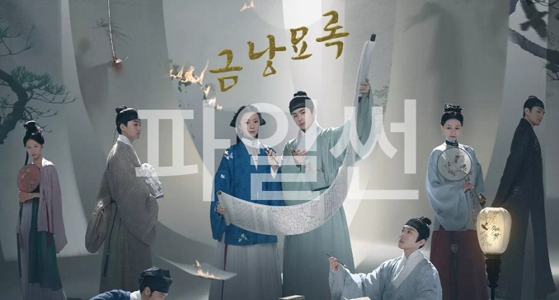 금낭묘록 E06 1080p WEB-DL H264