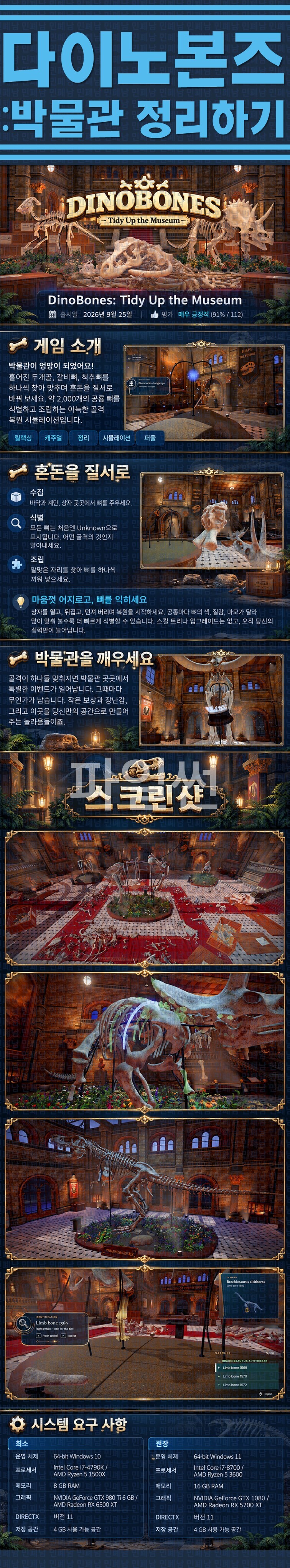 [한글무설치] 다이노본즈 박물관 정리하기 v5.13.0