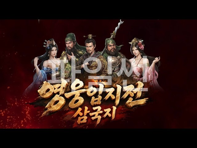 [한글 무설치]삼국지 영웅입지전 V1.06+에디터 트레이너