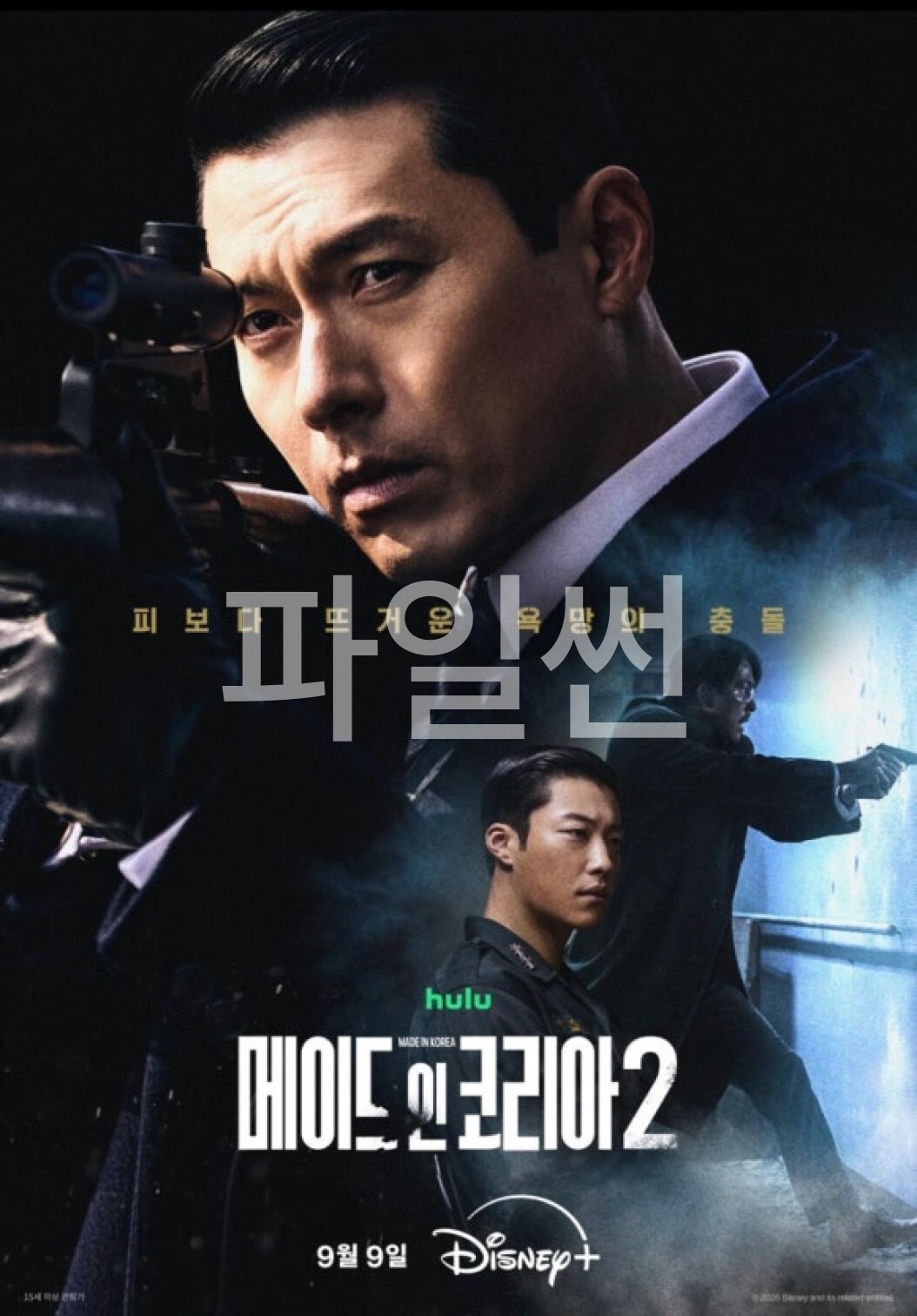 메이드 인 코리아 시즌2 01화-06화  자체자막 1080p 현빈 정우성
