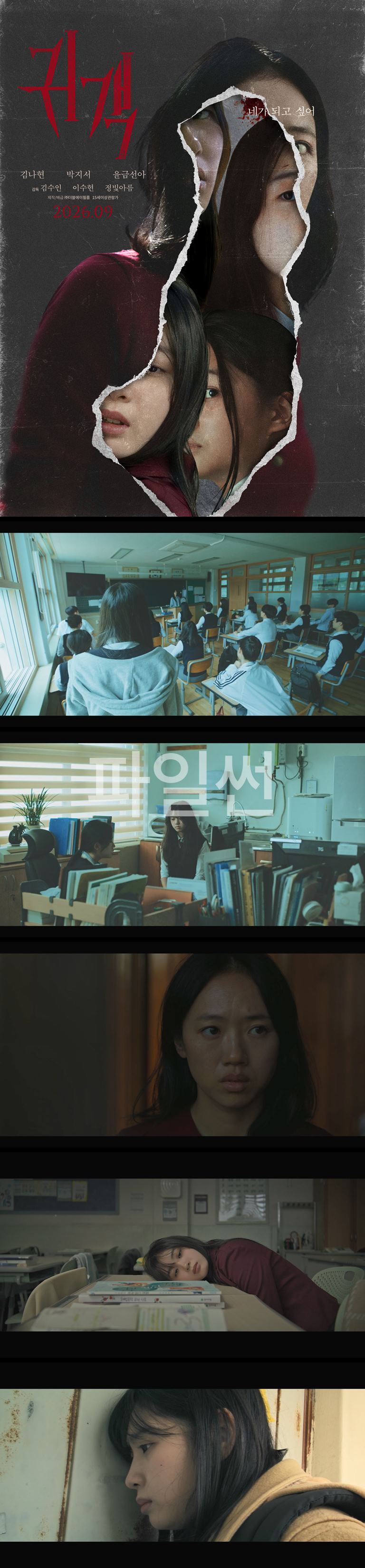 [귀객] FHD 자신을 똑같이 따라 하는 왕따의 행동에 기묘함을 느끼는 민희