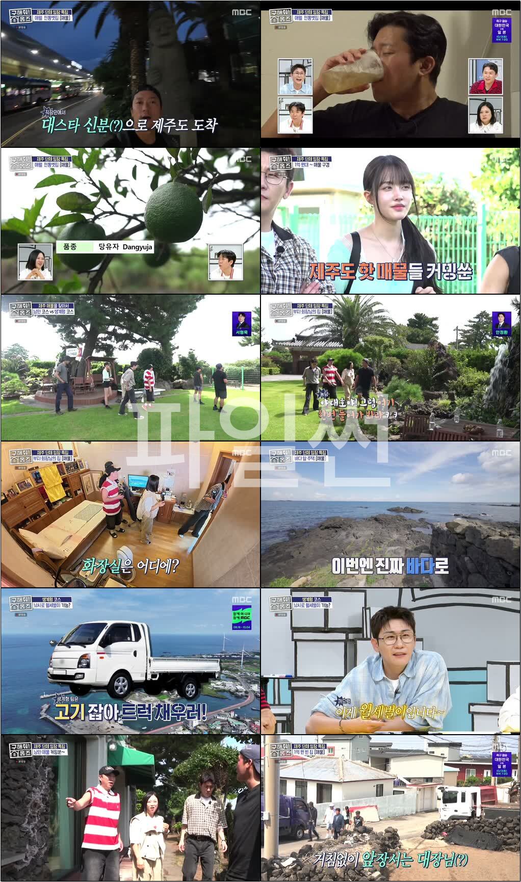 구해줘 홈즈.E367.261001.720p-NEXT