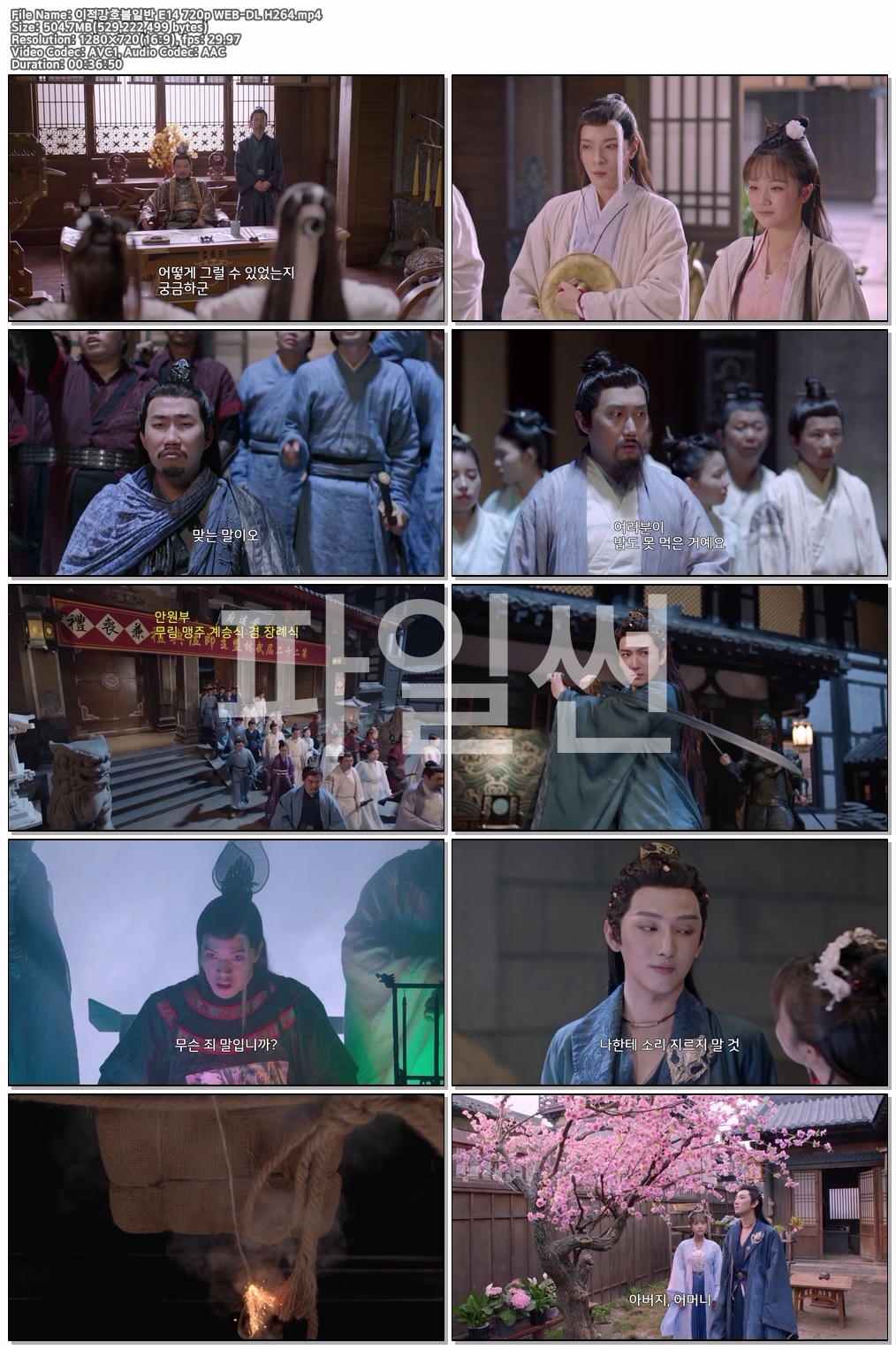 이적강호불일반 E14 최종화 720p WEB-DL H264
