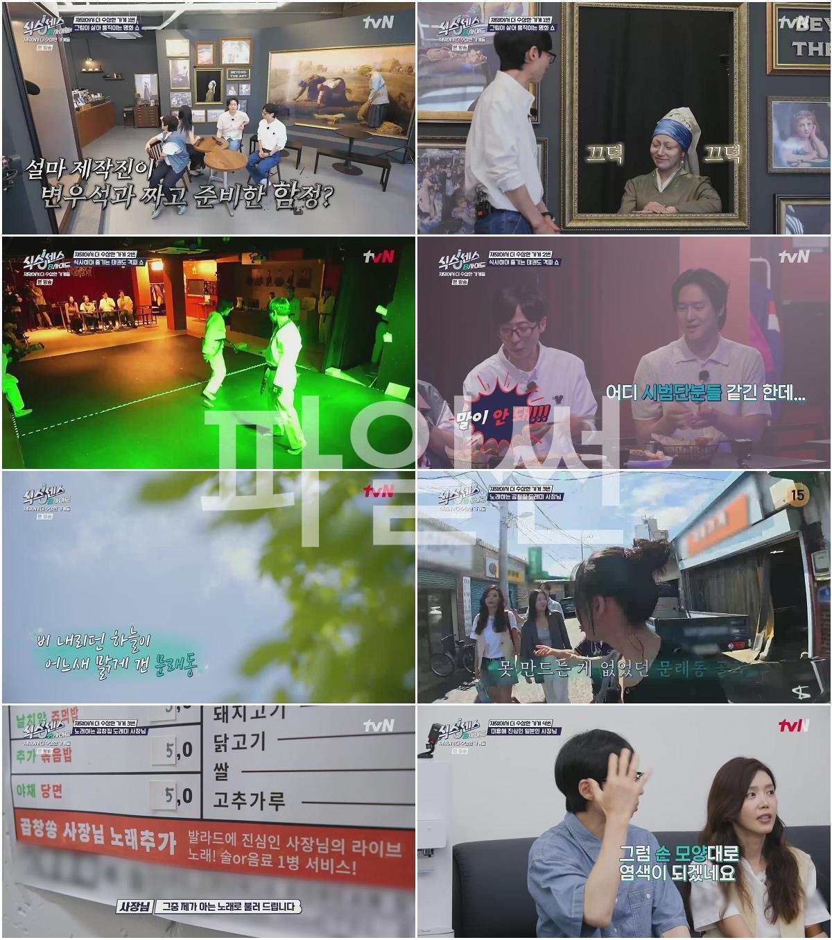 식스센스 B사이드.E03.260927.720p.H264