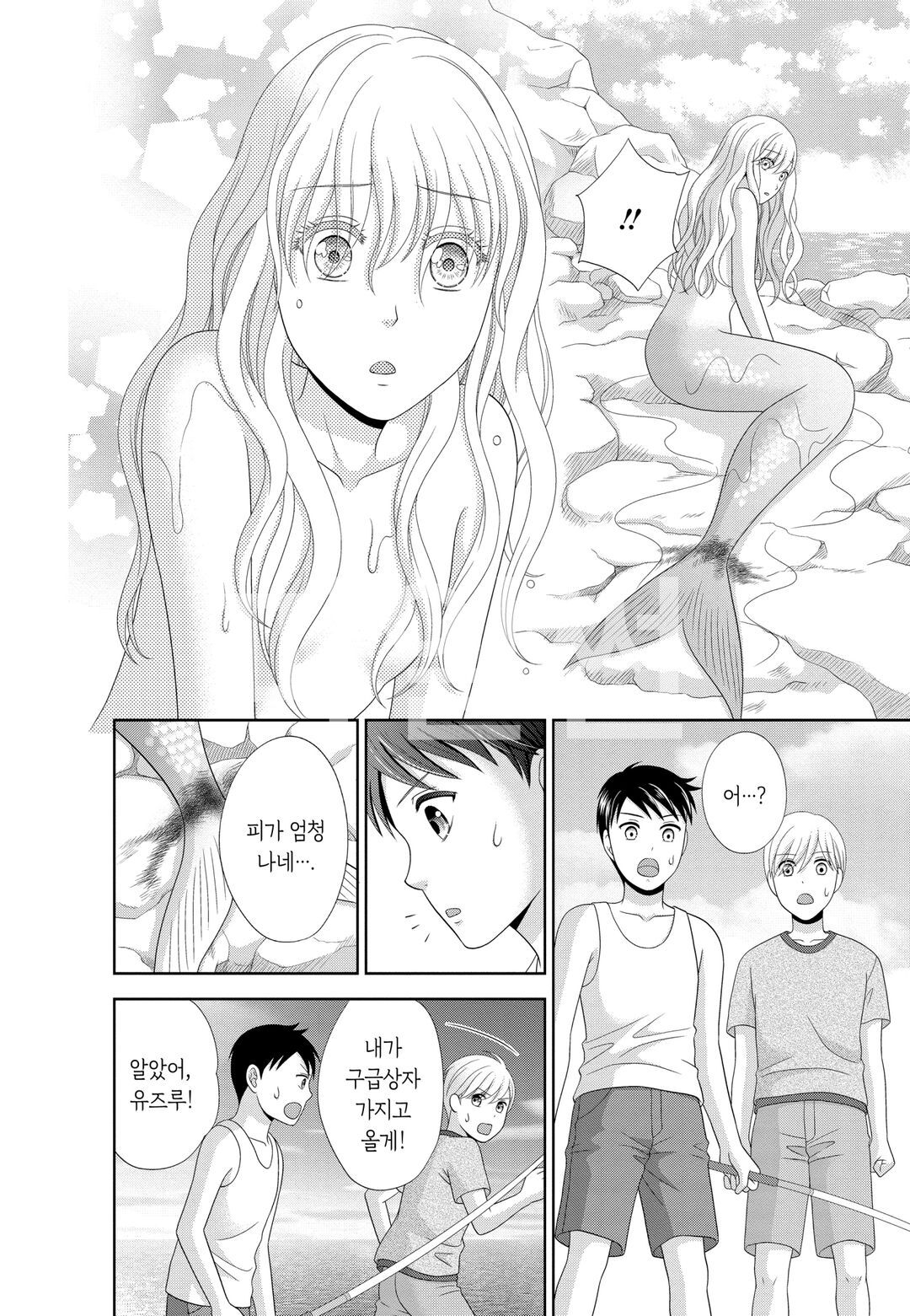 인어는 달콤하게 흐트러진다 1~5권 [완결]