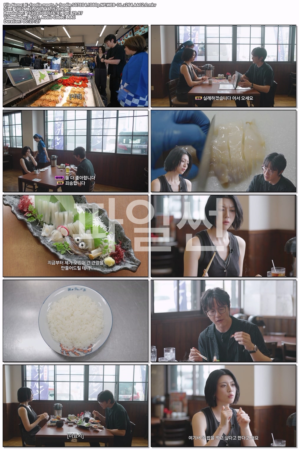 친구의 맛집.S07E04.1080p.NF.WEB..