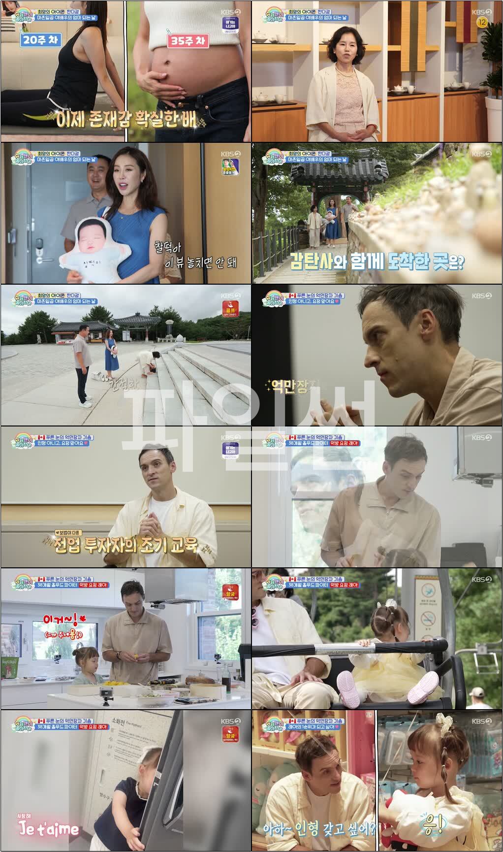 슈퍼맨이 돌아왔다.E637.260930.720p-NEXT