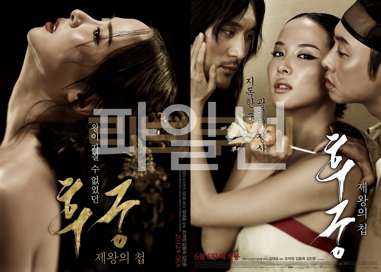 【FHD】후궁; 제왕의 첩 -무등급. 확장판. 조여정.김동욱 The.Concubine.2012.UNRATED.EXTENDED.1080p.BluRay.x264-GiMCHi