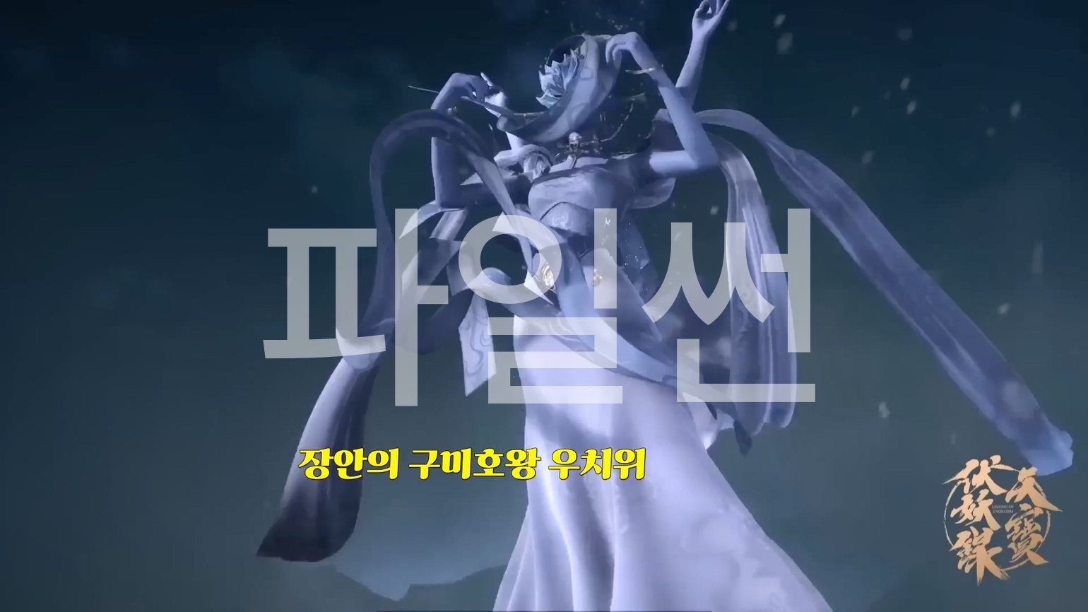 퇴마전설 25~26 합본 한글자막
