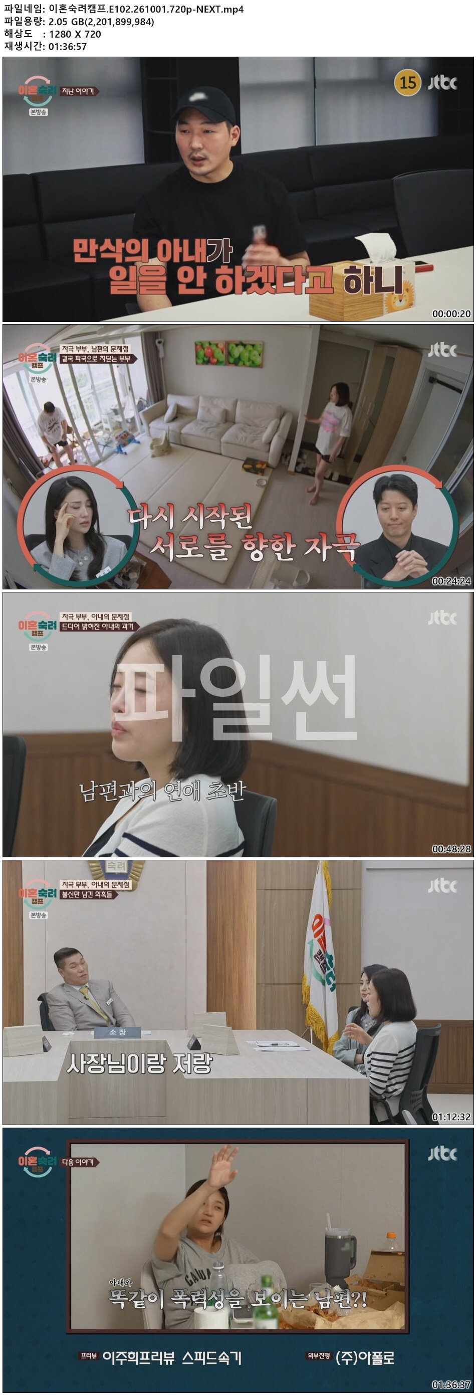 이혼숙려캠프.E102.261001.720p-NEXT