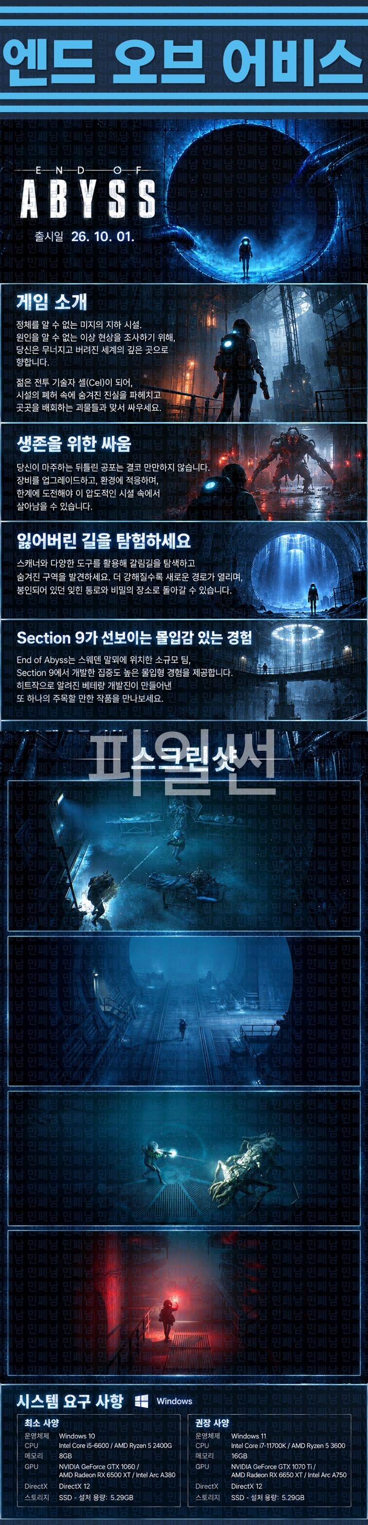 [한글무설치] 엔드 오브 어비스 v22954