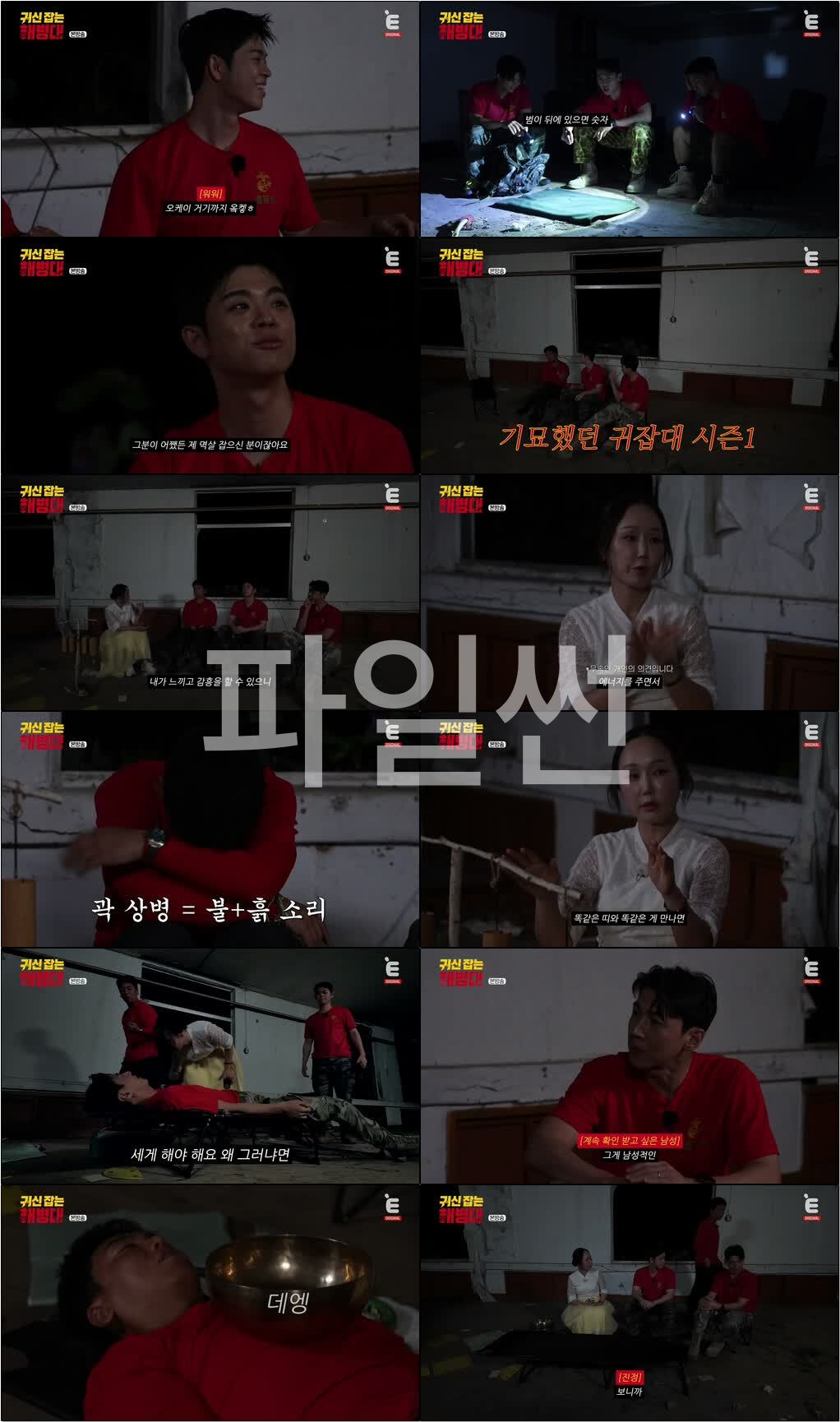 귀신 잡는 해병대.E10.261002.720p-NEXT
