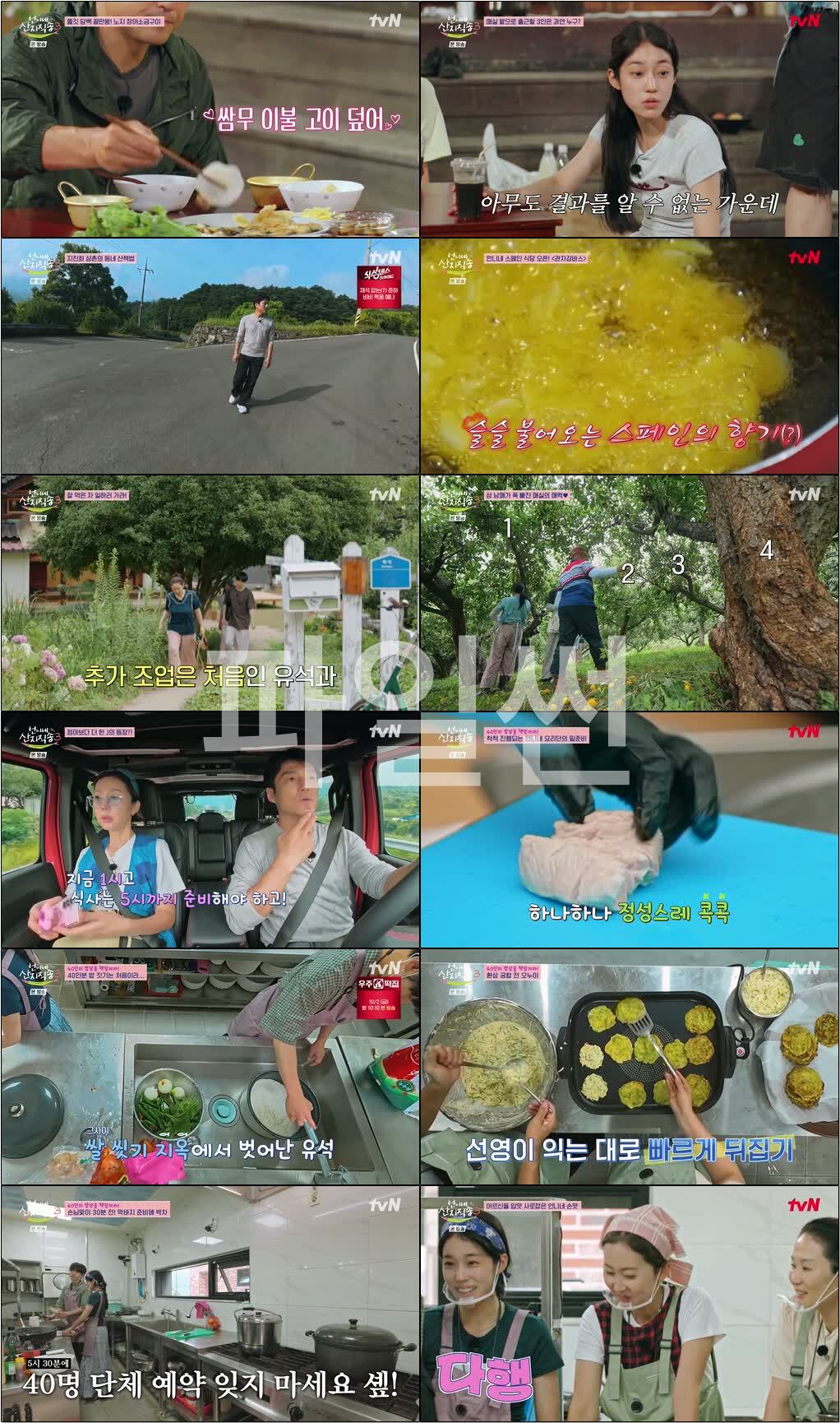 언니네 산지직송3.E09.261001.720p-NEXT