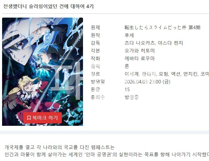 전생했더니 슬라임이었던 건에 대하여 4기 1-24화 완결 (1280x720)