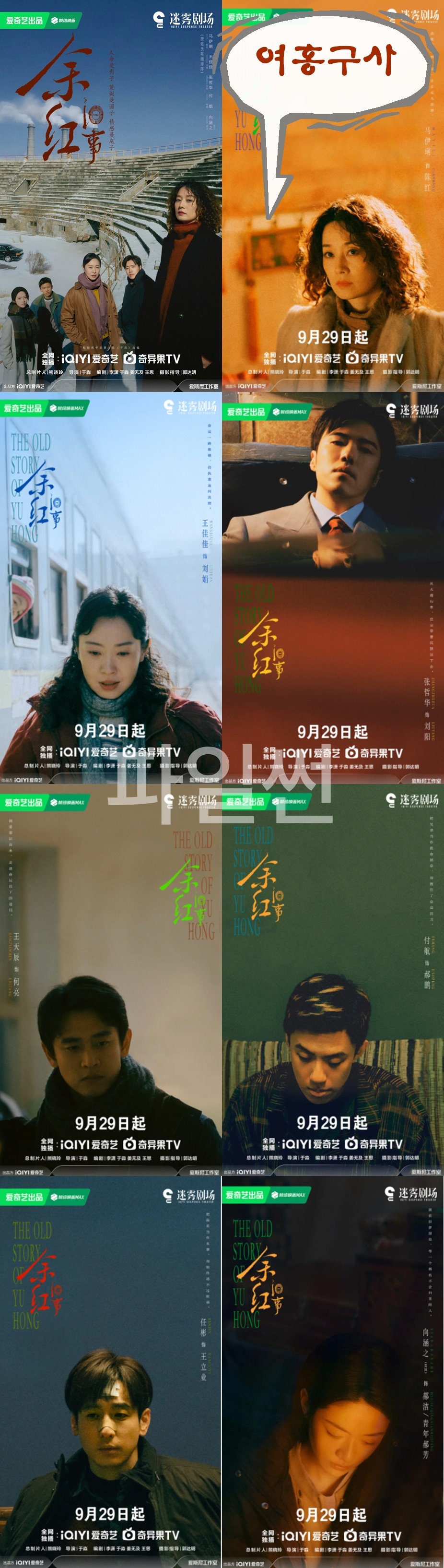 +-여홍구사 20회 1080P.H264.AAC [iQIYI자막첨부]