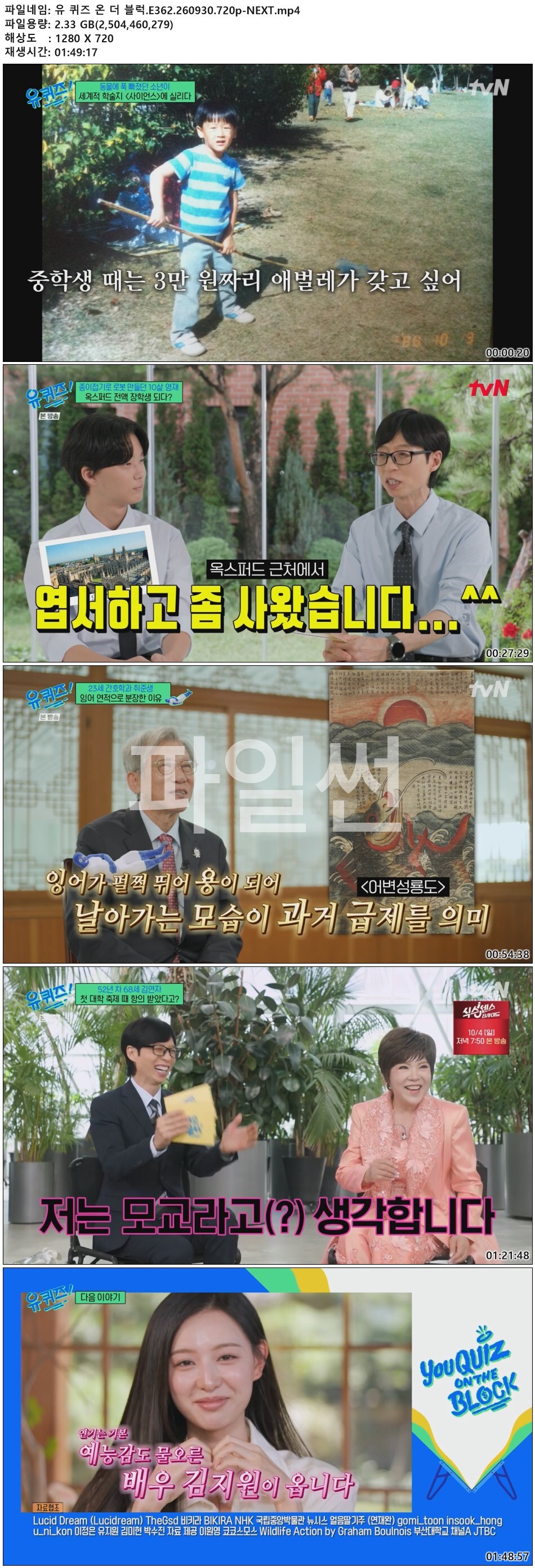 유 퀴즈 온 더 블럭.E362.260930.720p-NEXT