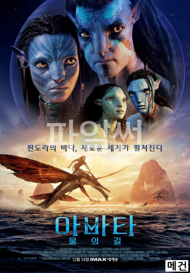 [4K] 아 바 타: 물 의 길. 2022 (완벽 자막, 초고화질)