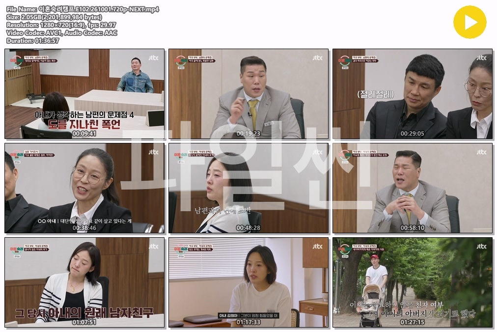 이혼숙려캠프.E102.261001.720p-NEXT