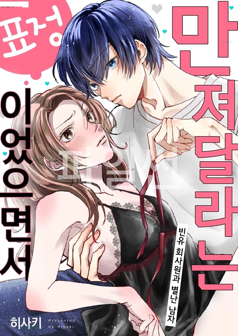 만져달라는 표정이었으면서 01-12 [완결]