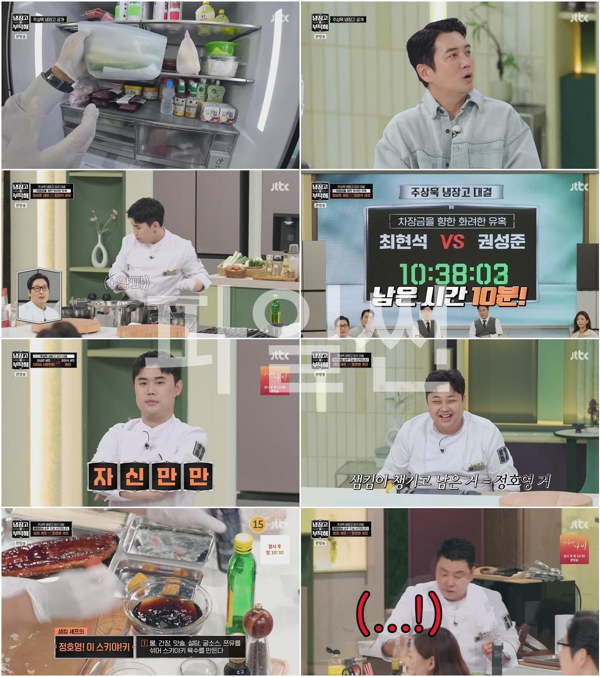 냉장고를 부탁해 since 2014.E90.260927.720p.H264