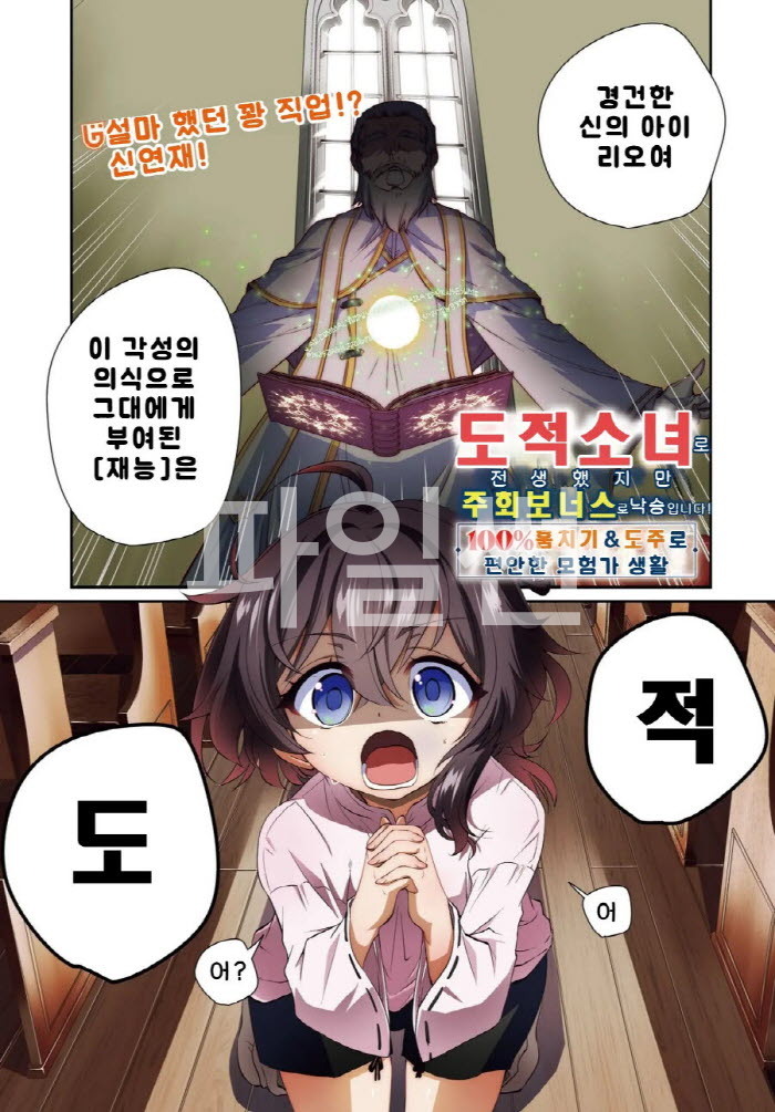 도적소녀로 전생했지만, 주회 보너스로 낙승입니다! 1~2화
