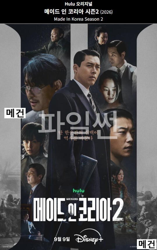 [시즌 2] 메이드 인 코리아. 1화~6화. 完 (자막 내장파일) 2026년 작품